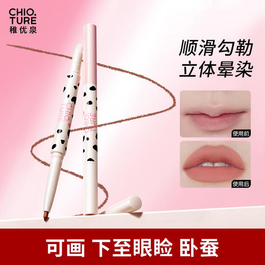 稚优泉（CHIOTURE）双头唇线笔刷裸色口红笔自然丰唇下至笔卧蚕 商品图0