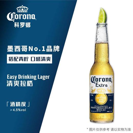 科罗娜啤酒330ml 商品图1