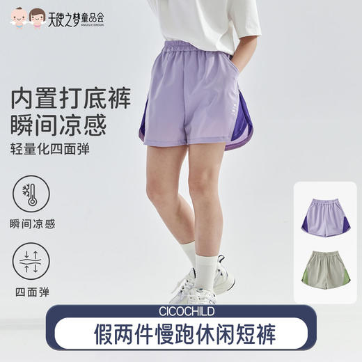 【代发】女童假两件慢跑短裤 cicochil夏季款中大休闲运动四面弹裤子紫色/卡其绿 商品图0