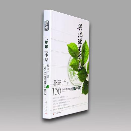 与地球共生息 商品图1
