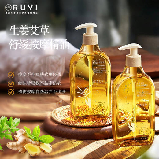 儒意艾草生姜按摩精油 通经络刮痧发热开背推背全身体spa专用推拿免洗  500ml 商品图0