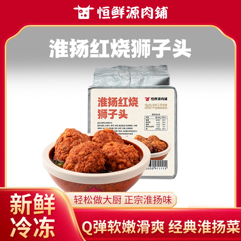淮扬红烧狮子头400g/盒