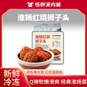 淮扬红烧狮子头400g/盒