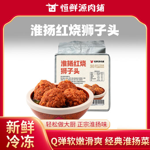淮扬红烧狮子头400g/盒 商品图0