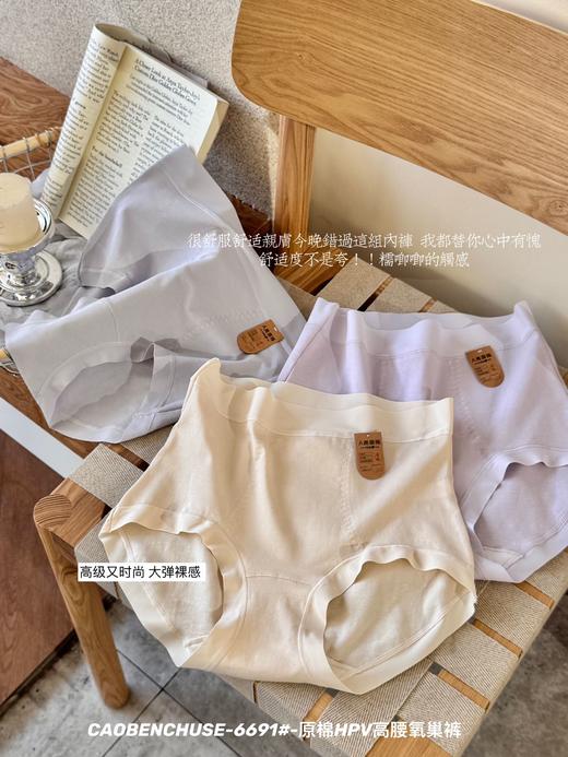 ✨养护型桑蚕丝聚乳酸棉 6条/礼盒装【原棉H*V高腰氧巢裤】高腰加宽全包裹贴合臀部 舒适包臀不易夹臀 告别尴尬拉扯 商品图4
