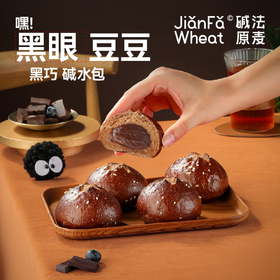 （黑眼豆豆）新品碱法原麦全麦黑巧碱水包健康代餐早餐夹心面包