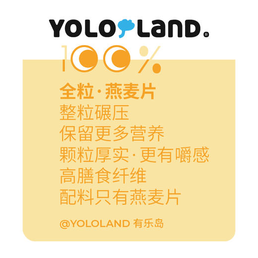 有乐岛 / 全粒燕麦片 整粒碾压，保留更多营养 300g 商品图2