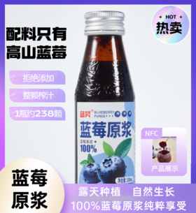 贵州黔东南蓝笑100%蓝莓原浆100ml*8瓶*1盒