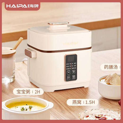 海牌多功能电炖盅_HP-D112米白色【K】 商品图7