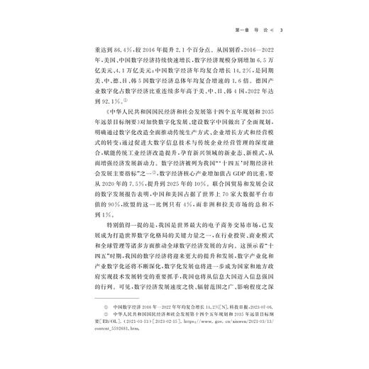 数字经济赋能女性高质量就业的动力机制与协同路径/浙江外国语学院博达丛书/卓雪冬/浙江大学出版社 商品图3