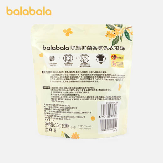 巴拉巴拉儿童洗衣凝珠新生儿宝宝婴儿专用衣物去污渍抑菌除螨留香 商品图2