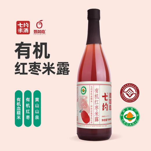 【满2件包邮发货】七约有机米酒  米露  原味醪糟  血糯米醪糟 商品图5