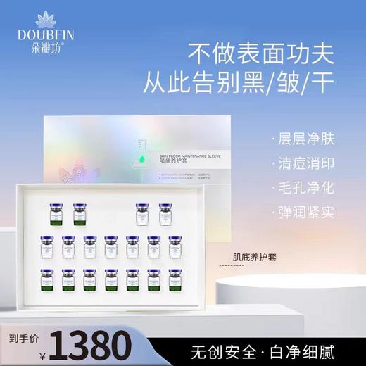 朵瓣坊肌底养护套 商品图0