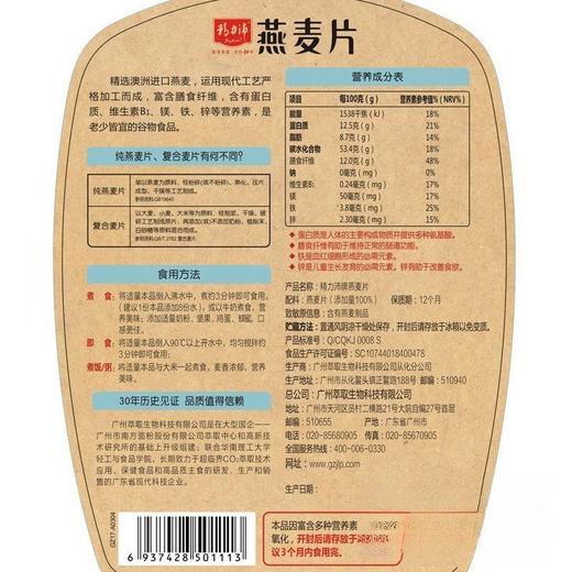 精力沛燕麦片1.03kg 商品图6