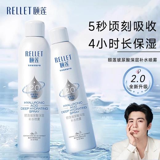 颐莲 玻尿酸补水喷雾300ml*2瓶 升级版2.0 深层补水 长效保湿 48小时发货 商品图0