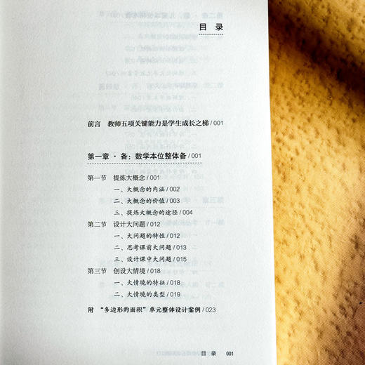 小学数学教师五项关键能力 易增加 大夏书系 素养导向新型教学 商品图5