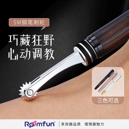 Roomfun 钢笔刺轮——酥麻、刺痛、316医用级不锈钢 商品图10