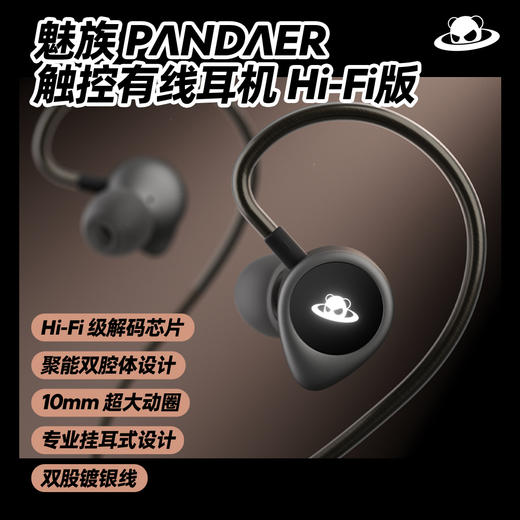 触控有线耳机 · Hi-Fi 版 商品图1
