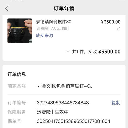 寸金文|铁包金葫芦锯钉-CJ 商品图0