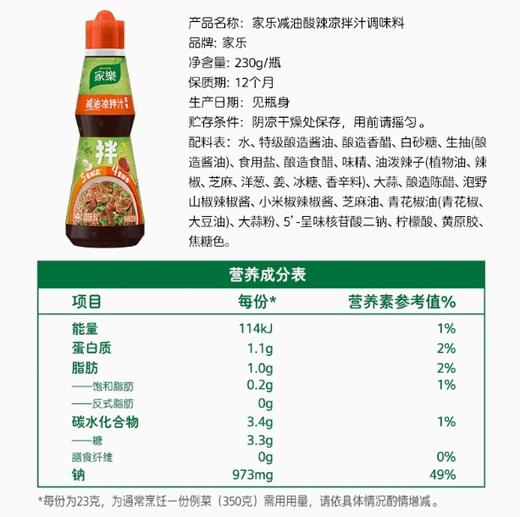 家乐减油凉拌汁（椒麻）230g 商品图3