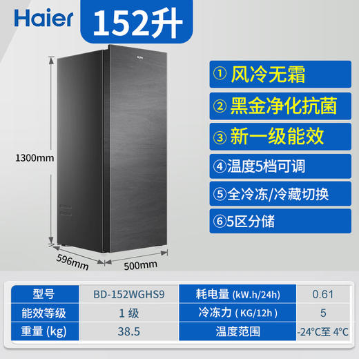 海尔（Haier）风冷无霜立式冰柜家用152升风冷无霜冷冻柜抽屉式侧开单门冰箱母乳BD-152WGHS9家电国家补贴20% 商品图0