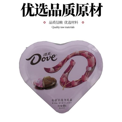 德芙Dove心语 摩卡榛仁和牛奶夹心巧克力礼盒 98g/盒 商品图6