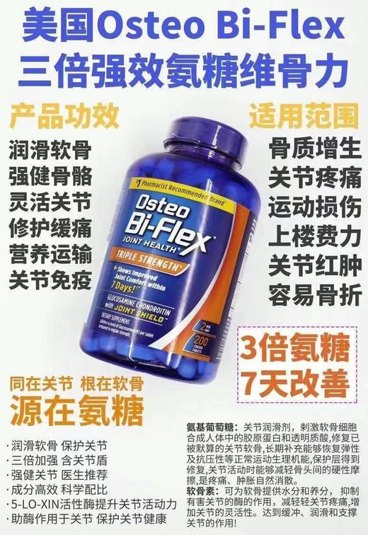 💥特价280元/瓶💖，专攻关节修复特效的保健品，Osteo Bi-Flex3倍超强维骨力，Osteo®是美国医生推荐的品牌！ 商品图2