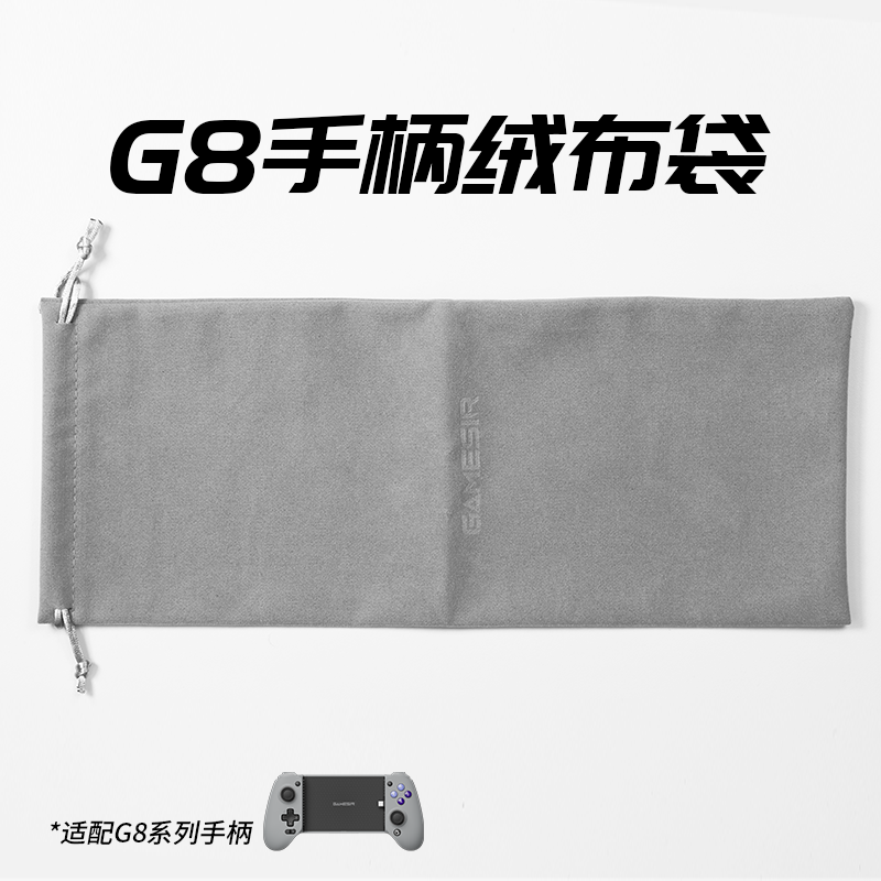 盖世小X5lite手柄收纳袋G8系列
