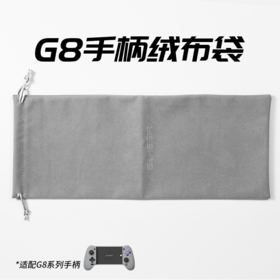 盖世小X5lite手柄收纳袋G8系列