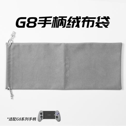 盖世小X5lite手柄收纳袋G8系列 商品图0