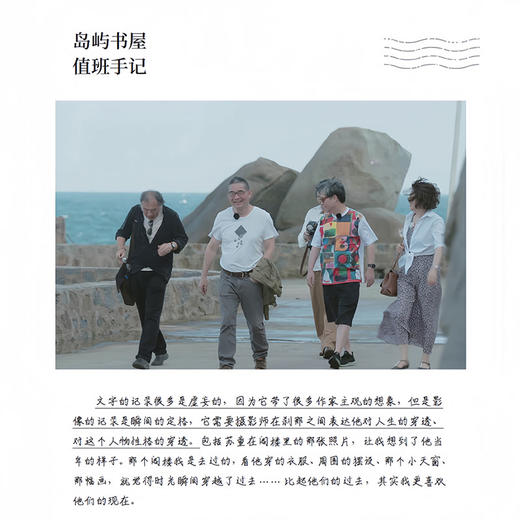 我在岛屿读书 我在岛屿读书节目组 余华苏童西川房琪岛屿故事书籍 纪实类读书节目现当代文学散文小说 商品图3