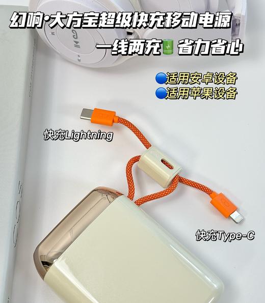 【幻响充电宝丨多毫安可选】插上即充电！拥有lightning/Type-C双充电口！支持苹果全系列PD快充和华为！便携方便，飞机高铁畅通无阻！ 商品图2