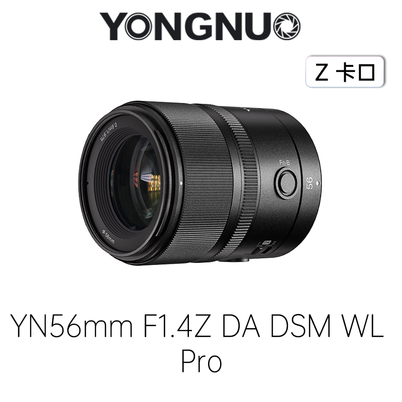永诺56mm f1.4尼康卡Z口APS-C画幅自动对焦镜头YN56mm F1.4Z DA DSM WL Pro