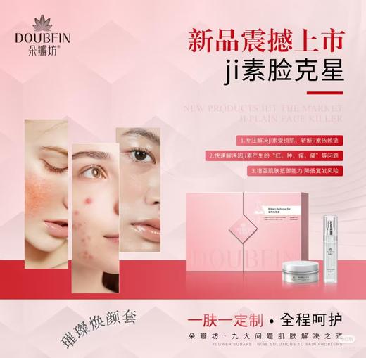 朵瓣坊璀璨焕颜套 商品图0