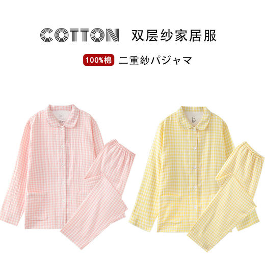 【双层纱长袖长裤家居服】全棉双层纱家居服糖果纯棉睡衣套装长袖情侣家居服 商品图0