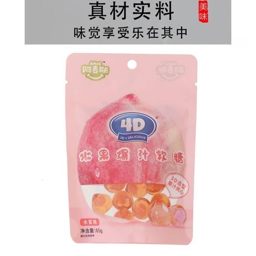 阿麦斯4D 水蜜桃水果爆汁软糖 65g/袋 商品图2