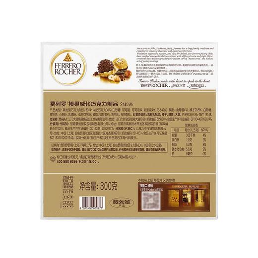 费列罗FERRERO ROCHER 榛果威化巧克力制品 300g(24粒装)/盒 商品图1
