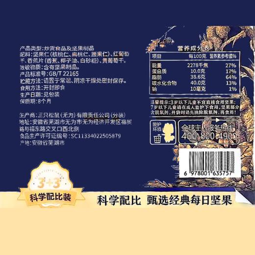 【尝鲜装】三只松鼠每日坚果7包 商品图3