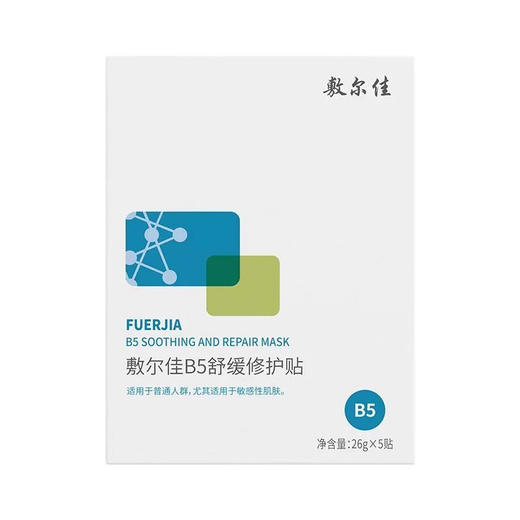敷尔佳B5面膜 舒缓修护贴补水面膜保湿滋润舒缓敏感肌 1盒5片 商品图4