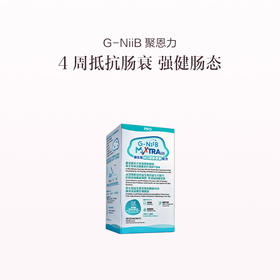 保税直发 G-NiiB 聚恩力 益生菌微生态护肠专业配方 28条/盒/x2/x3