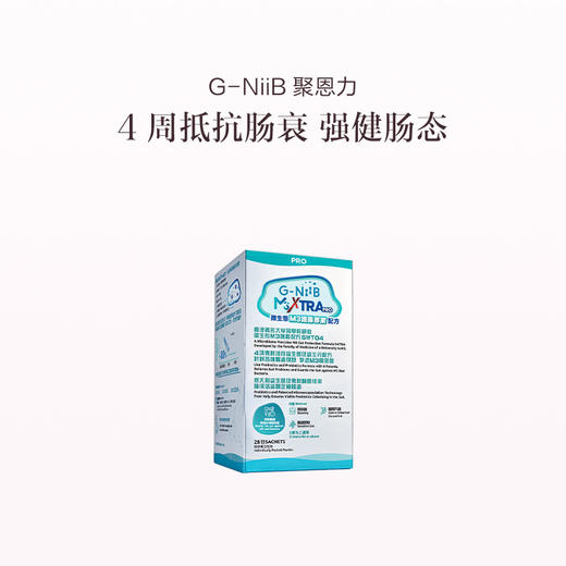 保税直发 G-NiiB 聚恩力 益生菌微生态护肠专业配方 28条/盒/x2/x3 商品图0
