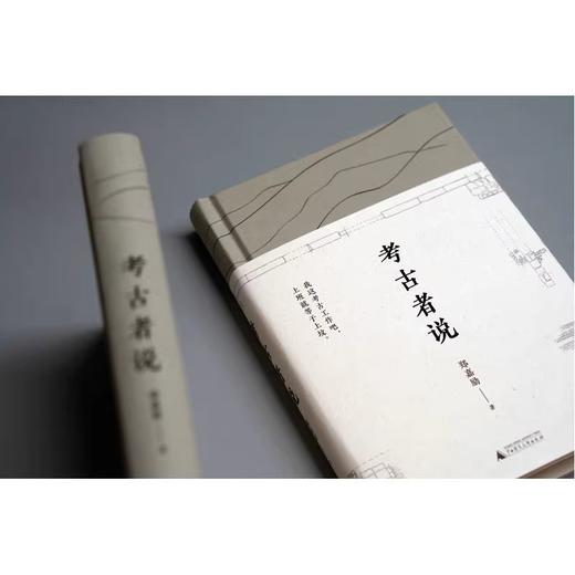 考古者说  郑嘉励/著  扬之水 张立宪 商品图2