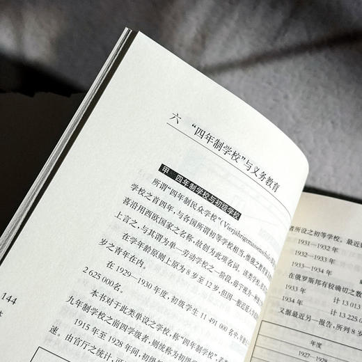 大夏教育文存 常道直卷 各国教育制度 精装 商品图8