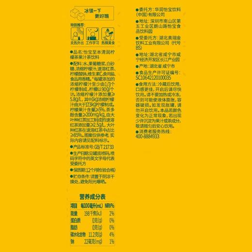 怡宝至本清润柠檬茶310ml 商品图1
