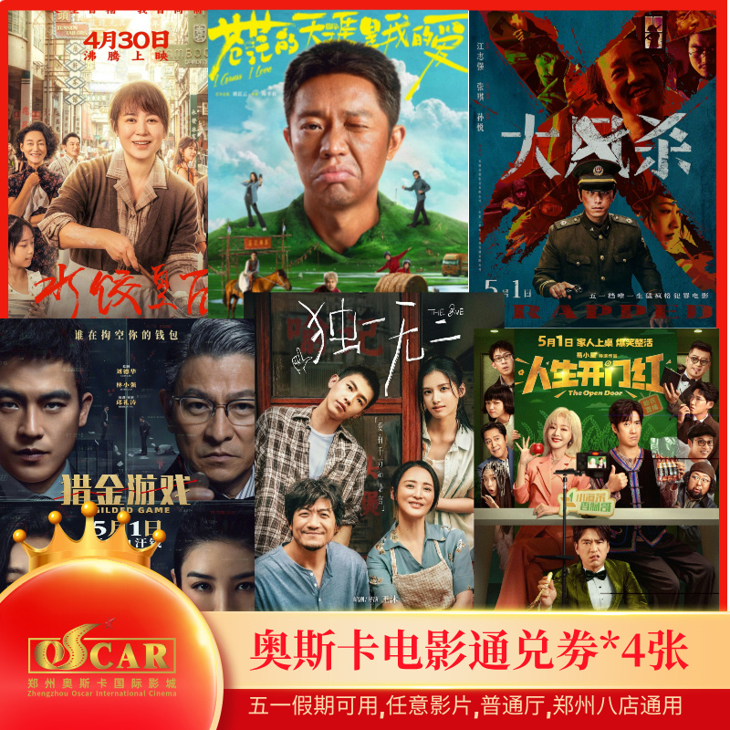 【郑州8店通】100元4张套票   节假日通用   兑换券有效期至2025年7月31日