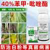40%苯甲吡唑酯脂杀菌剂葡萄果树白粉病专用保护杀菌剂农用正品 商品缩略图2