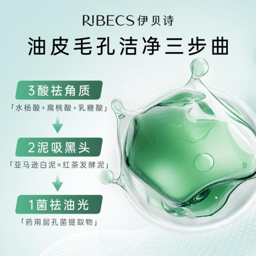 【清洁】伊贝诗净肤控油发酵泥膜100g油皮缩毛孔 赶走黑白头 商品图1