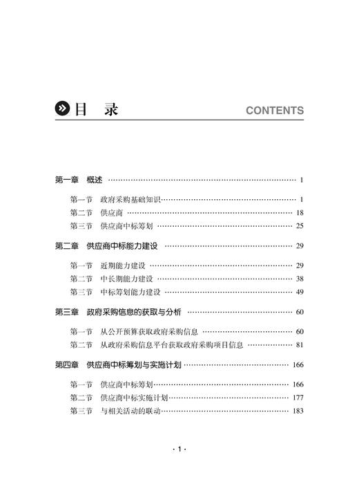 中标政府采购 商品图6