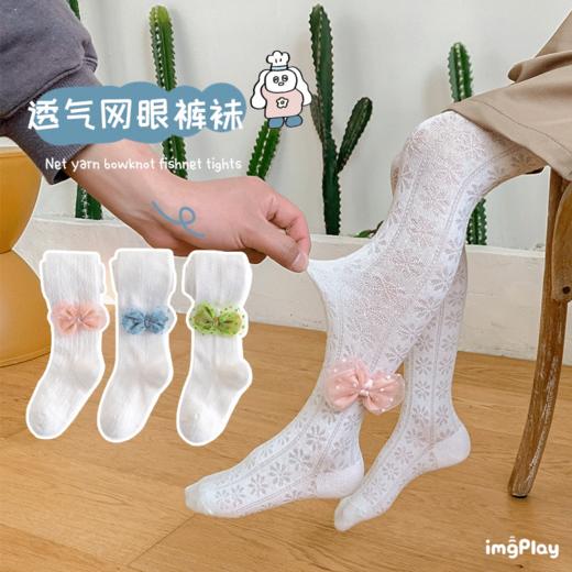 柠檬舒品白色网眼连裤袜特价合辑（单双就发货） 商品图0