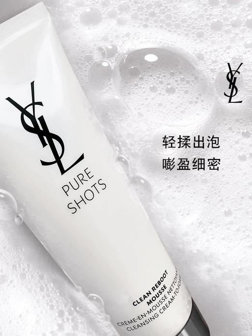 【中小样】YSL圣罗兰悦享青春洁颜乳30ml  洁面乳 洗面奶 商品图4